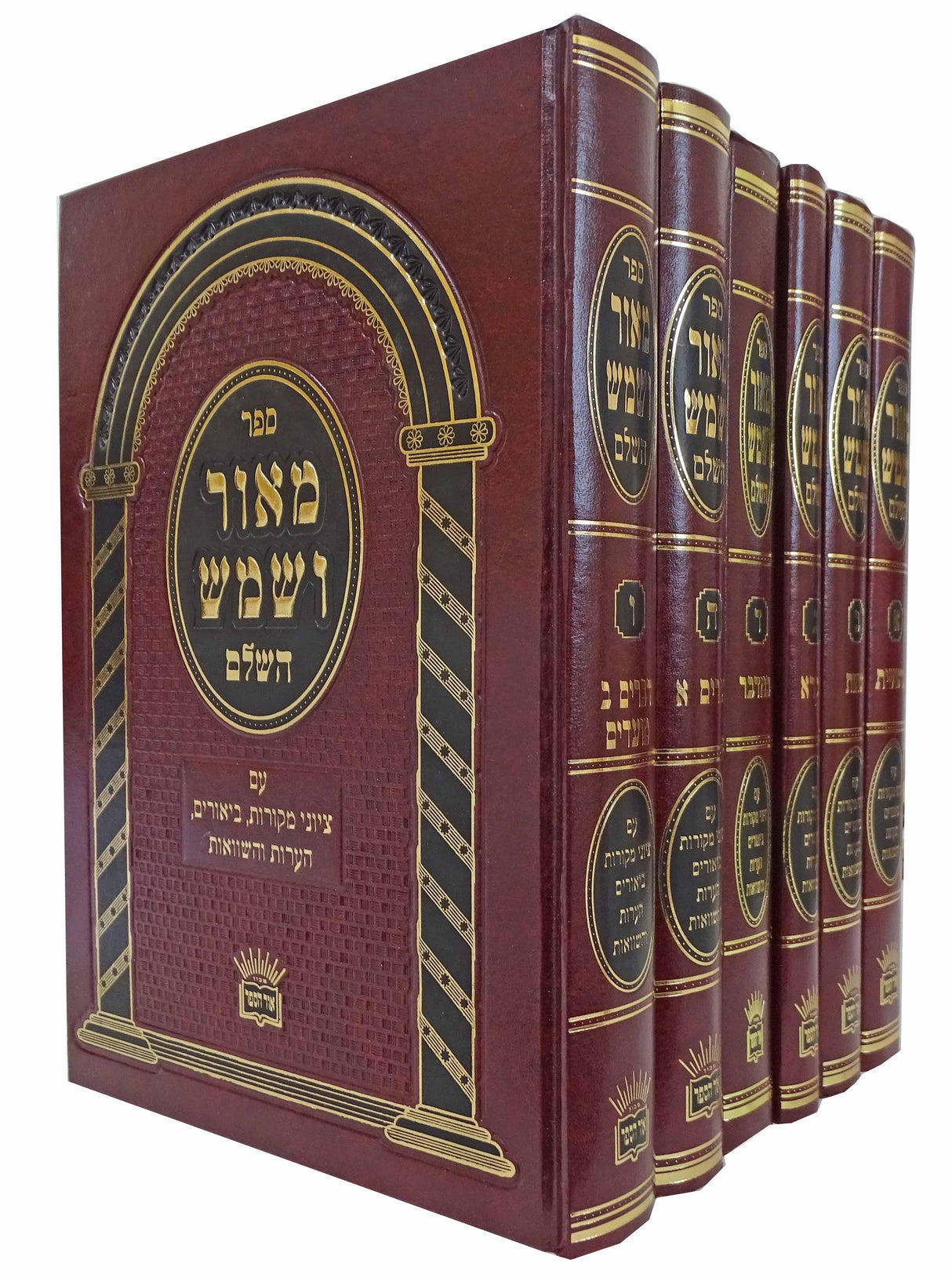 מאור ושמש השלם על התורה ו' כרכים - אור הספר