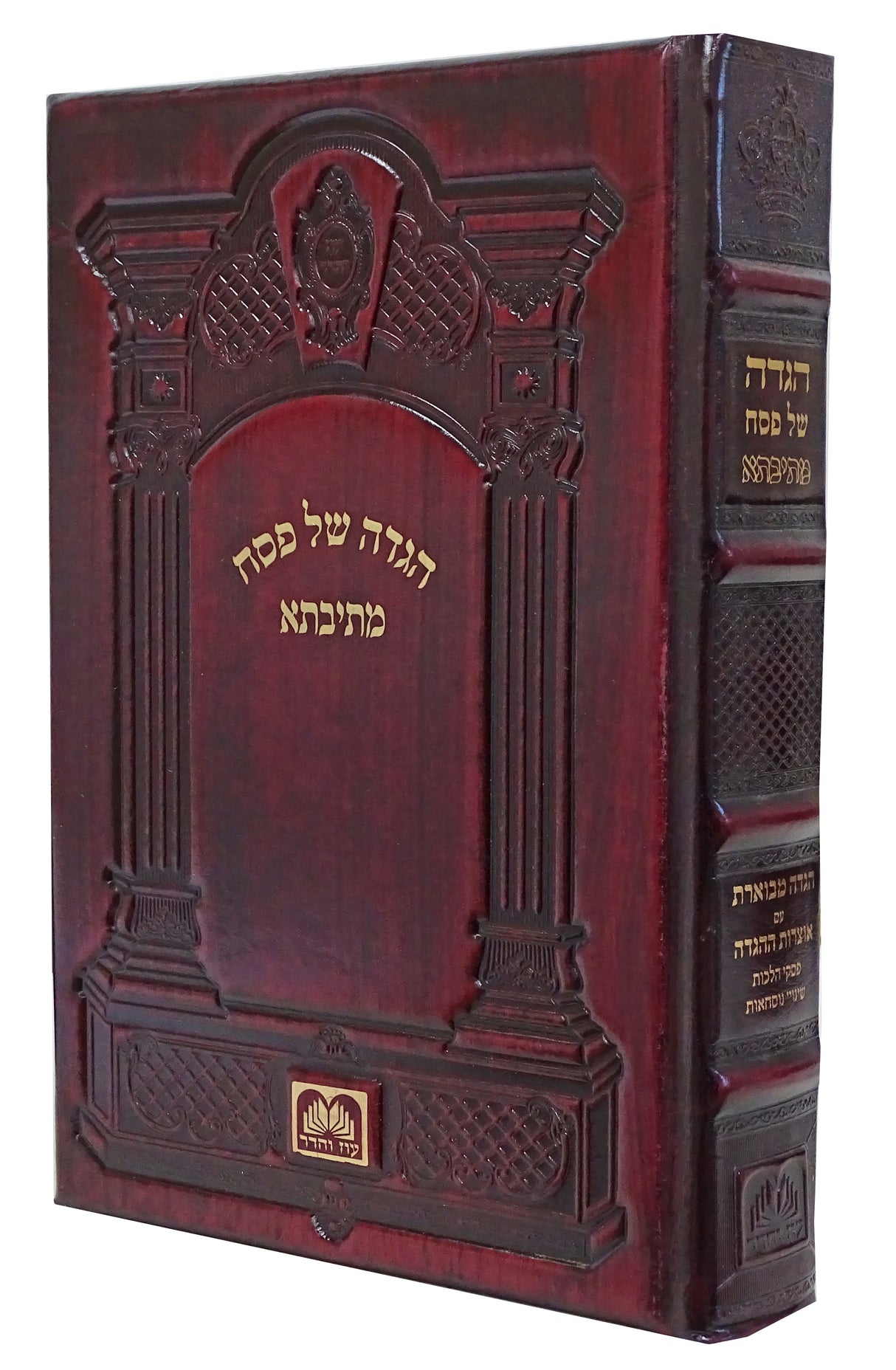 הגדה מתיבתא גדול עור - עוז והדר