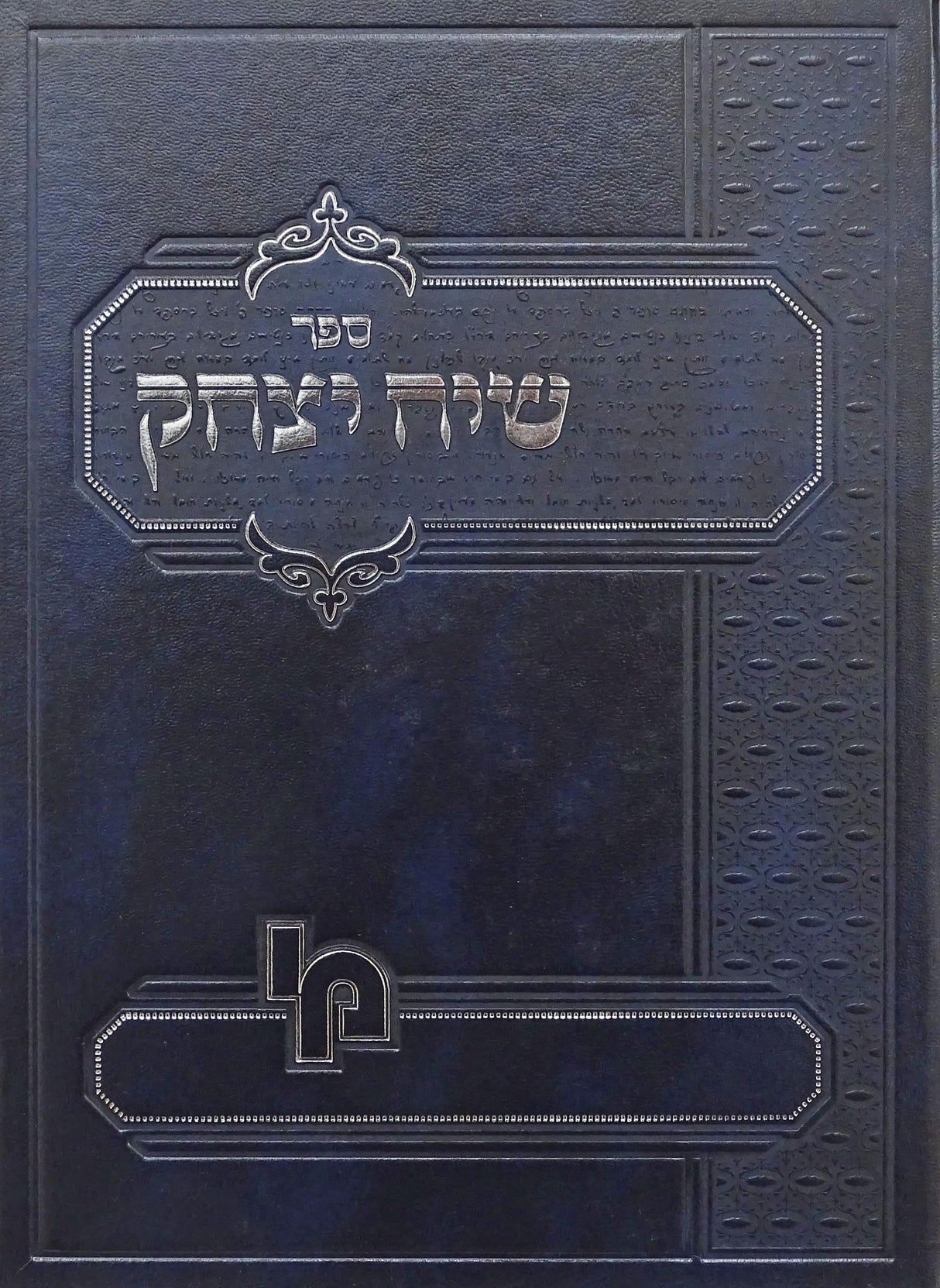 שיח יצחק על התורה נ"ך מועדים וש"ס - מכון