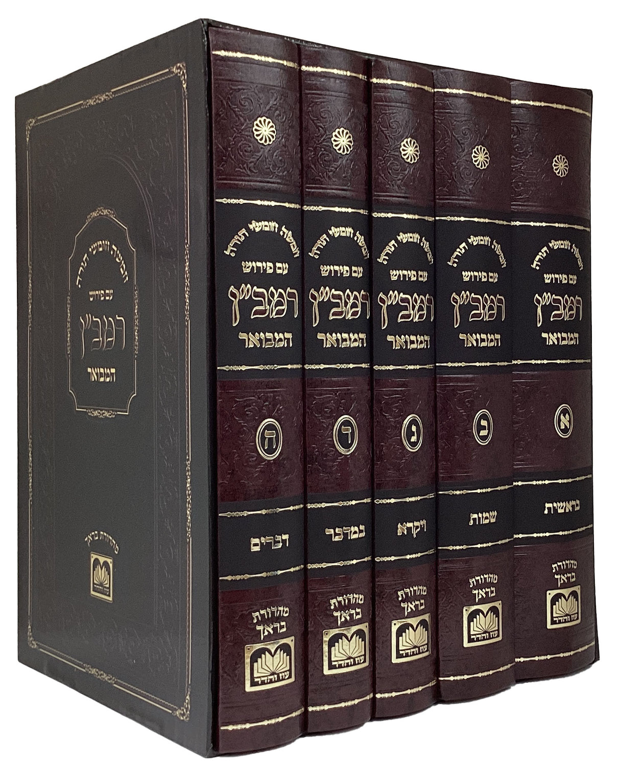 חומש רמב"ן המבואר ה' כרכים - עוז והדר