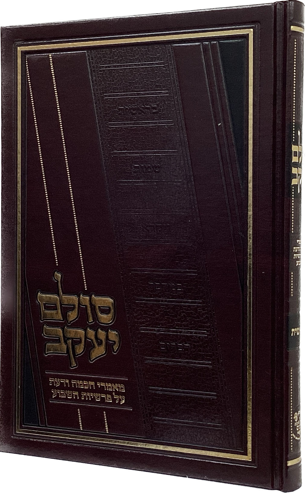סולם יעקב - מאמרי חכמה ודעת על פרשיות השבוע - בראשית