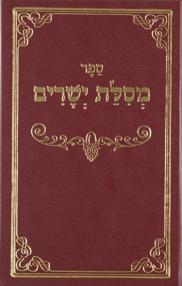 מסלת ישרים אשכול מנוקד