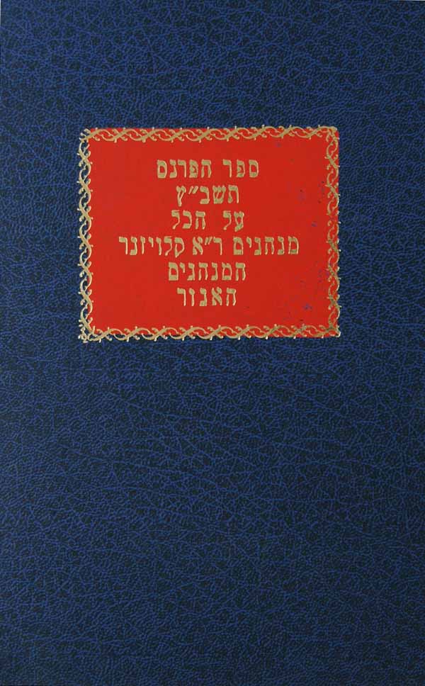 ספר הפרנס/תשב"ץ/על הכל ועוד