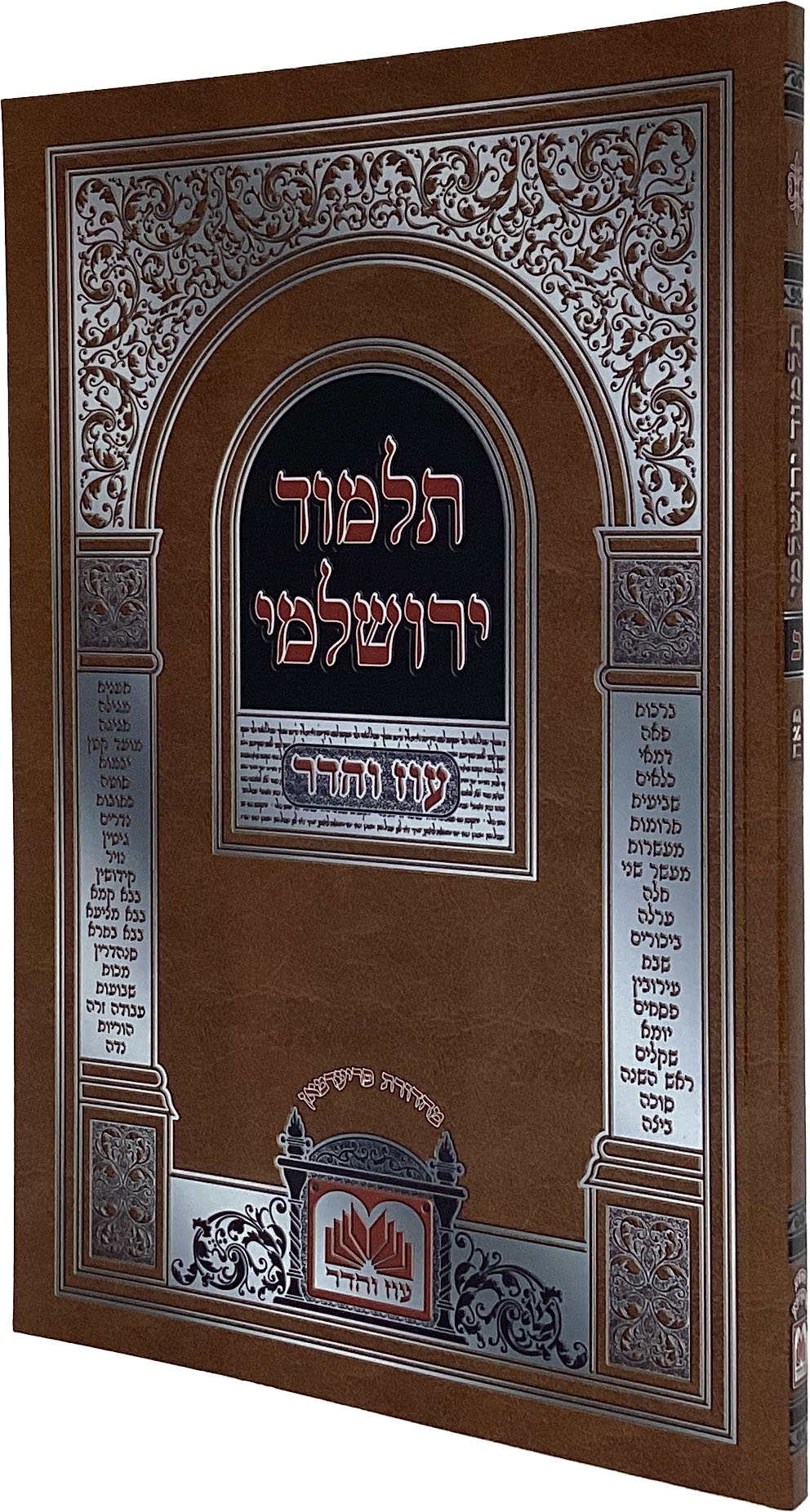 ירושלמי פאה מורחבת רכה עוז והדר