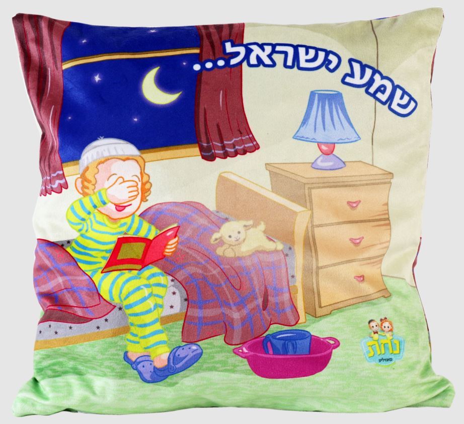 Nachas Family Plush Pillow "Shema Yisrael" Boy 35.3x35.3cm