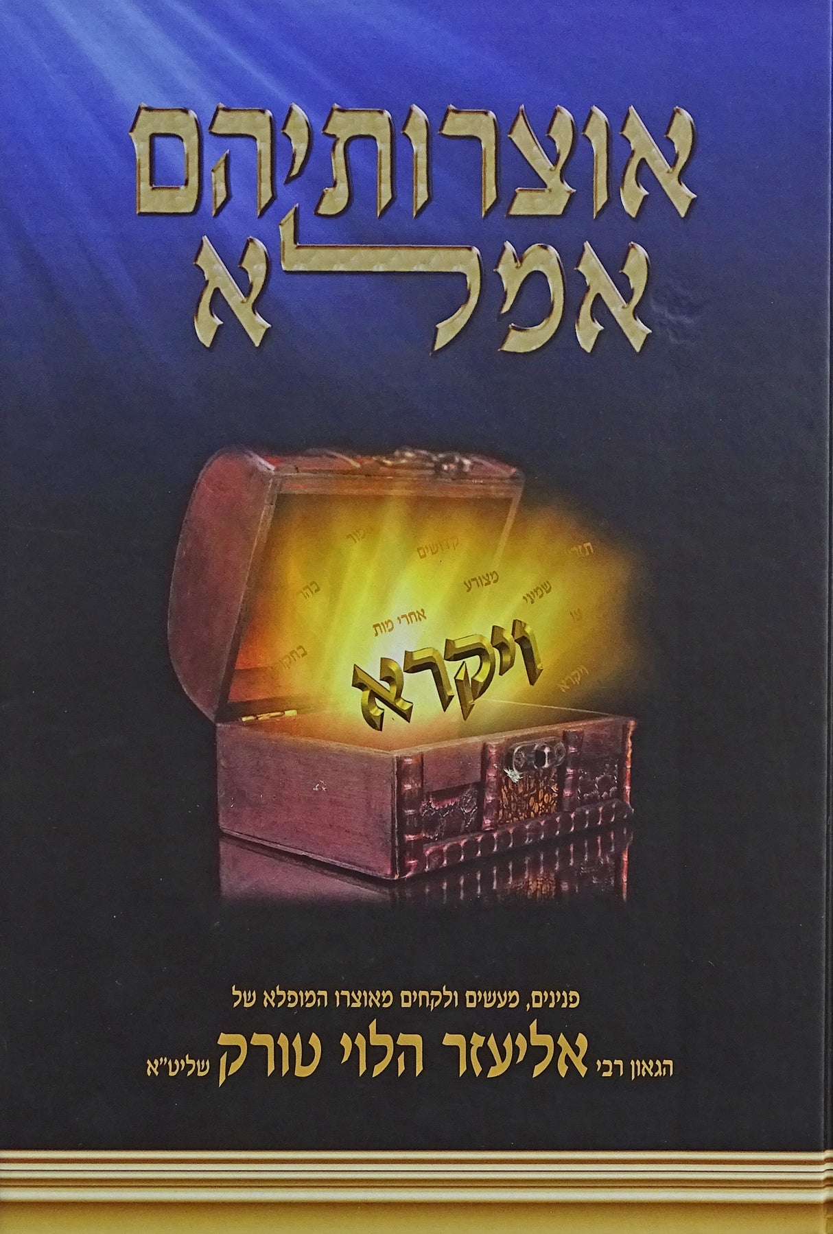 אוצרותיהם אמלא - ויקרא