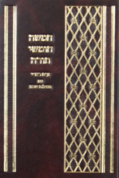 חמשה חומשי תורה עם פירוש רש"י עם תפלות שבת ספרד- יריד