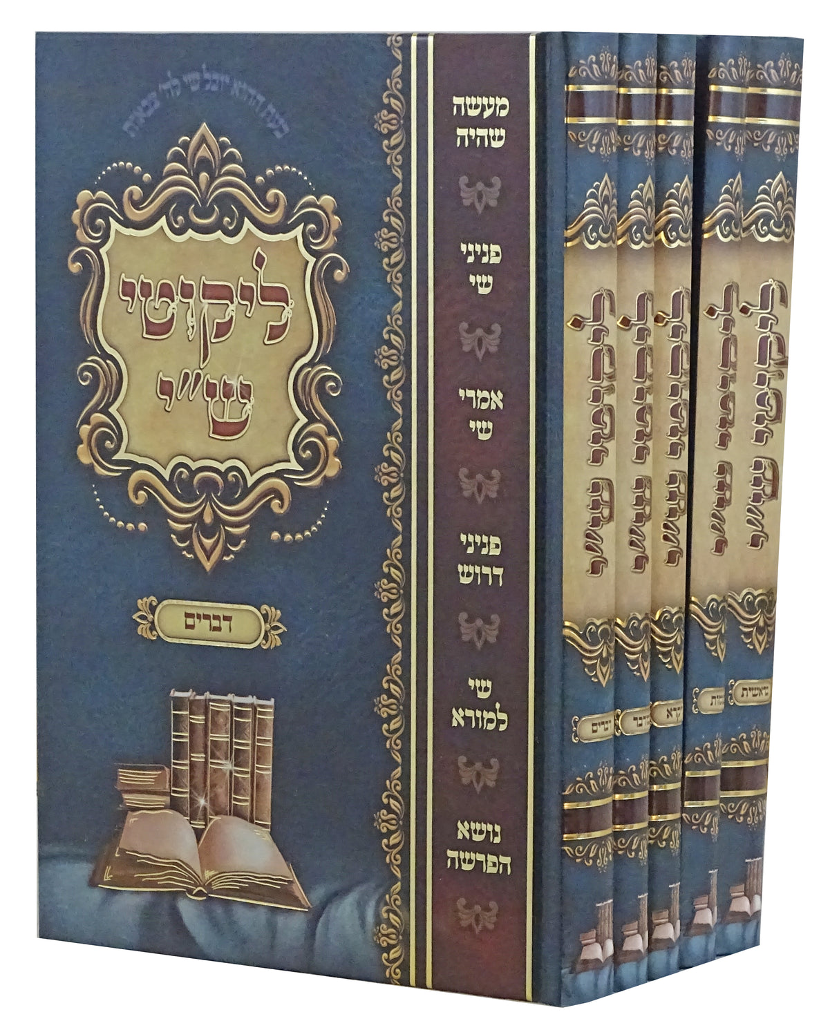 ליקוטי ש"י על התורה ה' כרכים