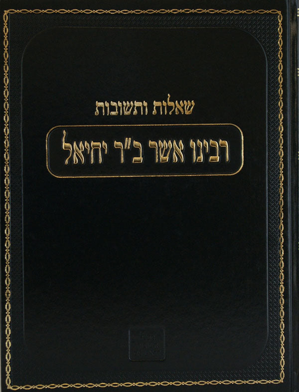 הרא"ש שו"ת עם הגהות ומ"מ מכון