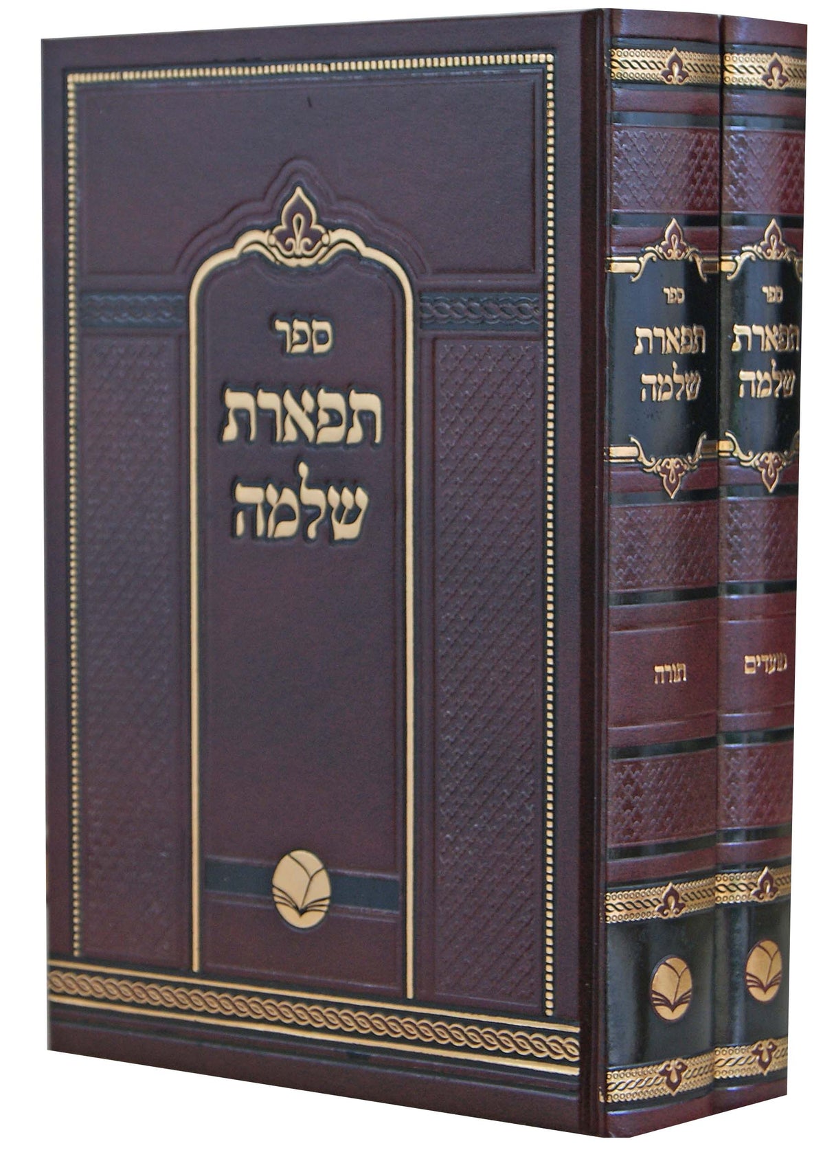 תפארת שלמה על התורה ומועדים ב' כרכים - אור החיים