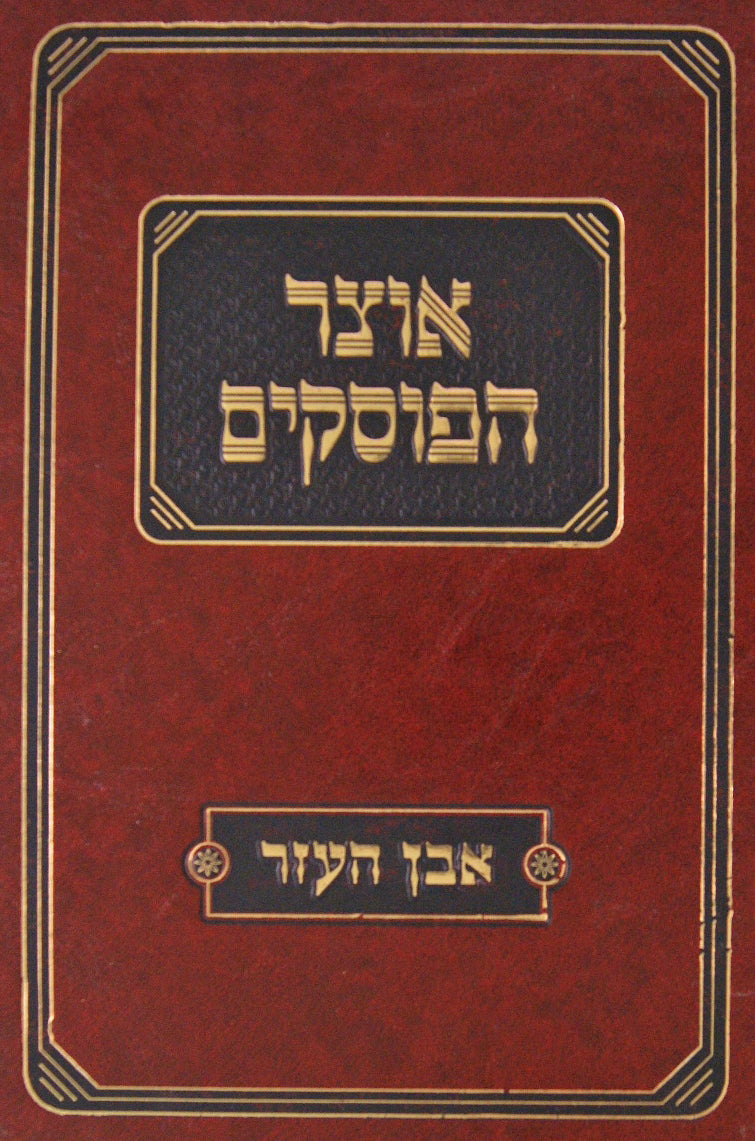 אוצר הפוסקים אבן העזר כג סימנים פג-פח