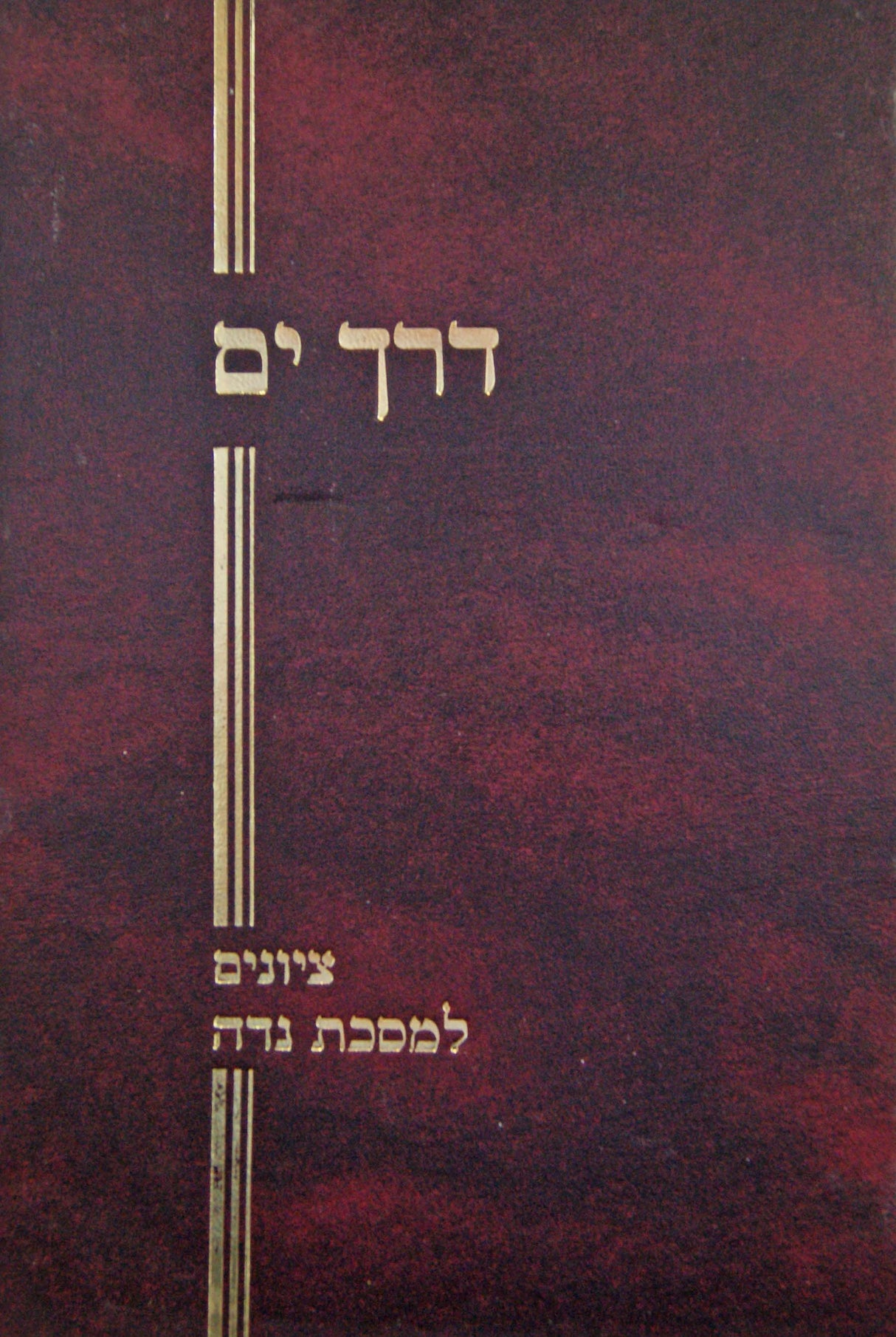 דרך ים - ציונים למסכת נדה
