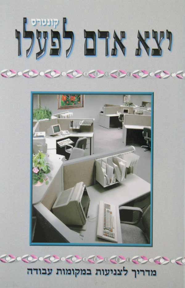 יצא אדם לפעלו