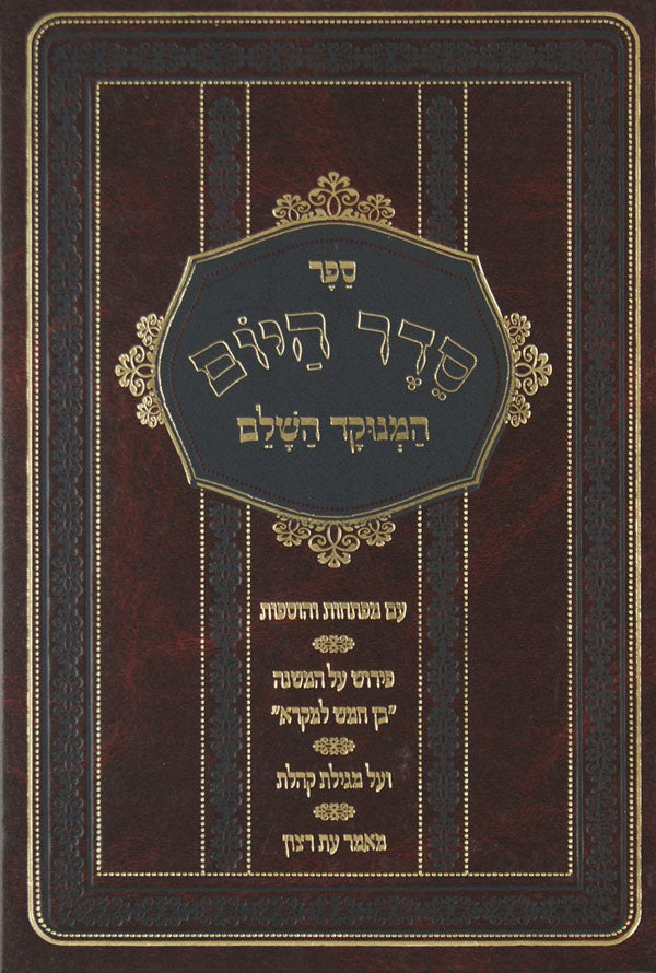 סדר היום מנוקד עם מפתחות גדול