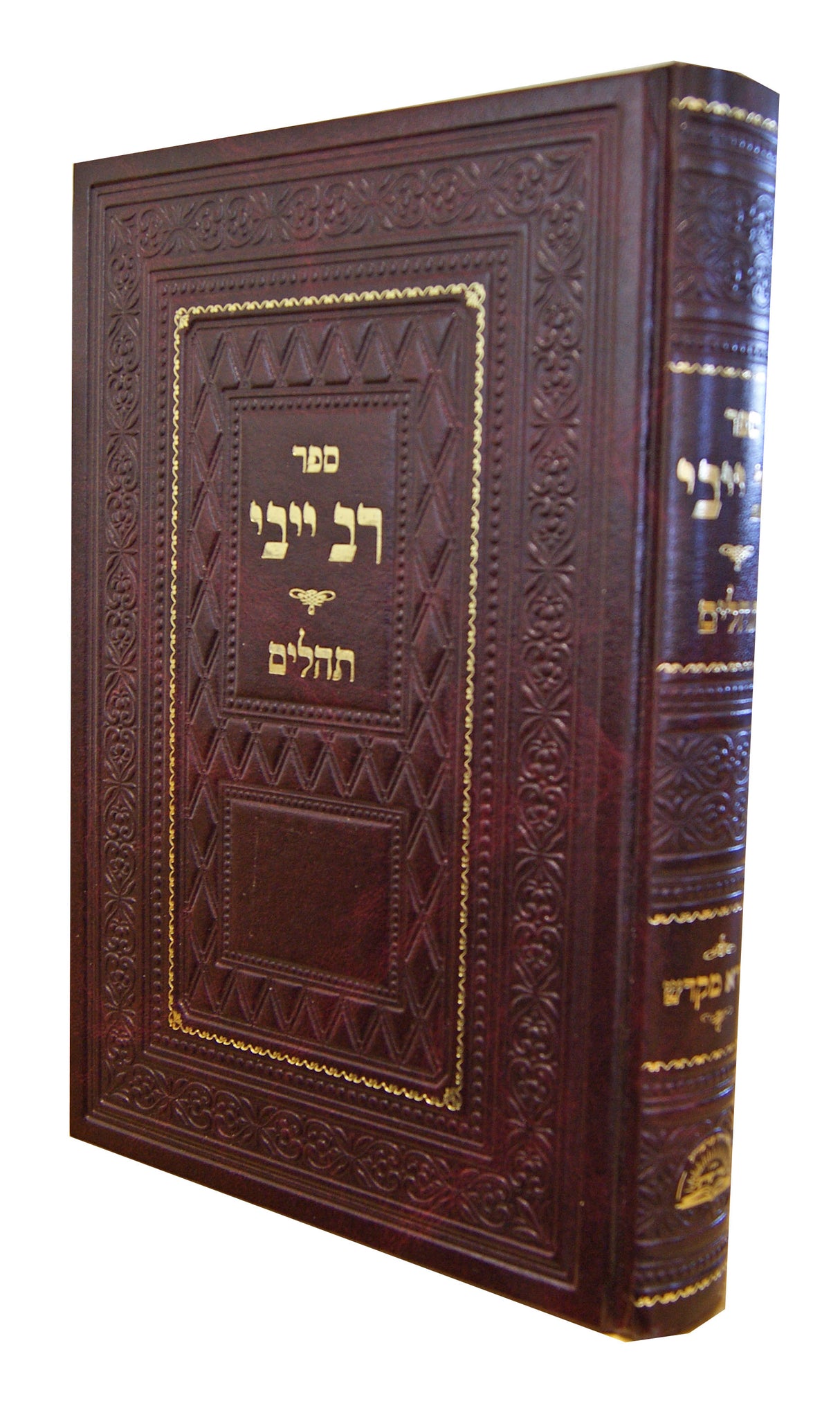 רב ייבי על ספר תהלים - מכ' סוד ישרים