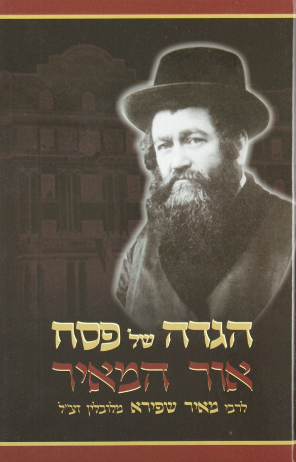 הגדה אור המאיר