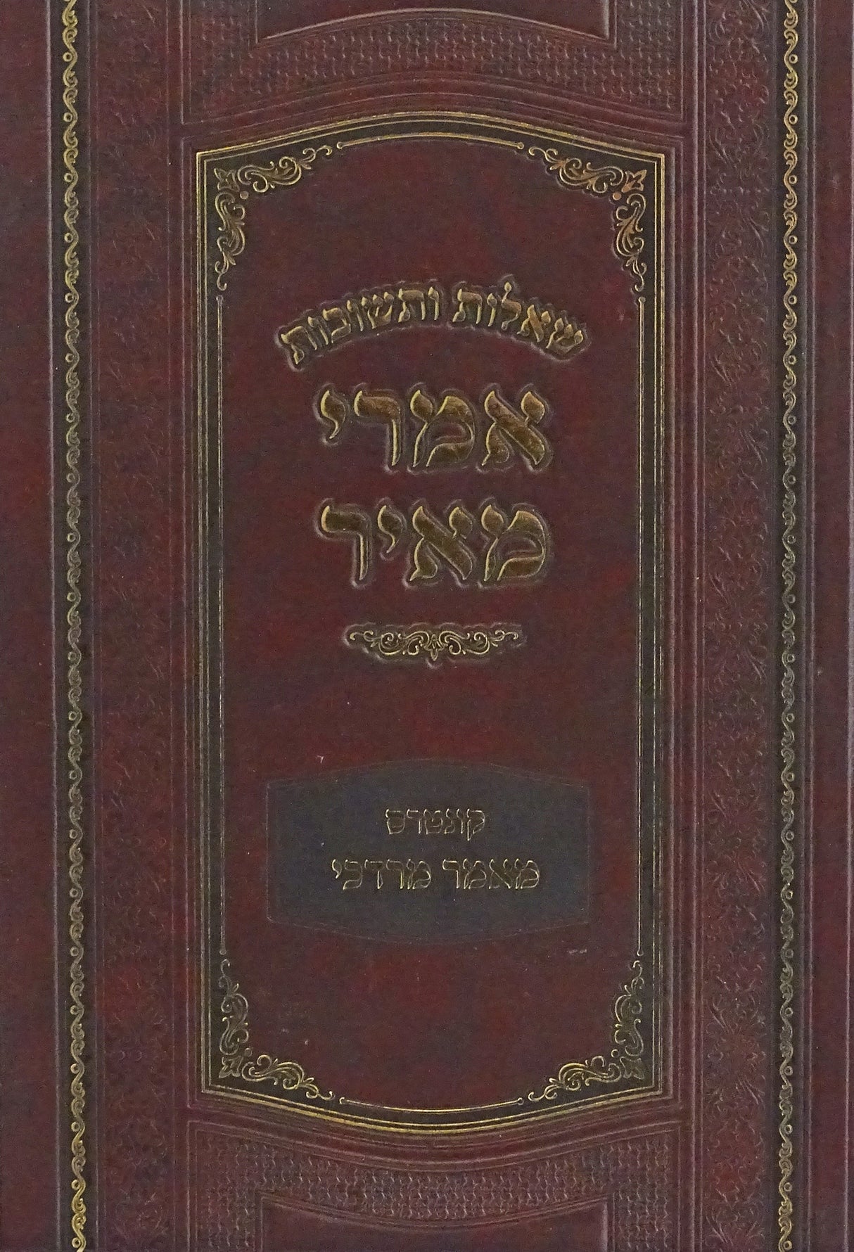 שו"ת אמרי מאיר