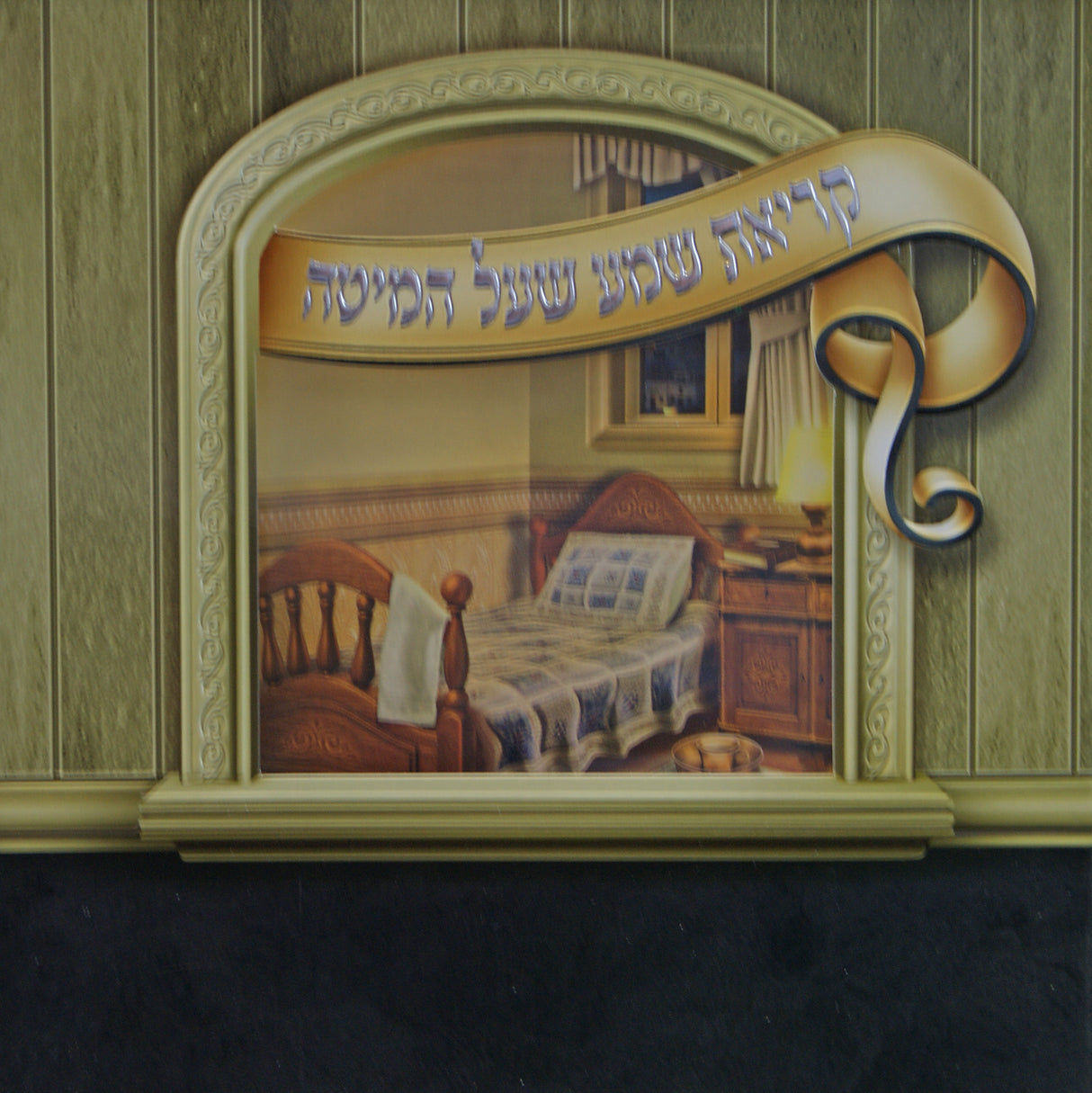 קריאת שמע שעל המיטה ספרד ירוק למינציה - הו' הומינרGreen