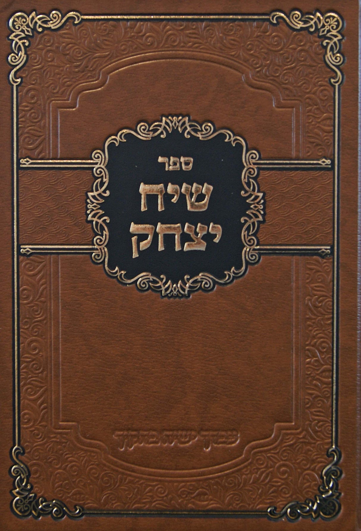 שיח יצחק - שמות