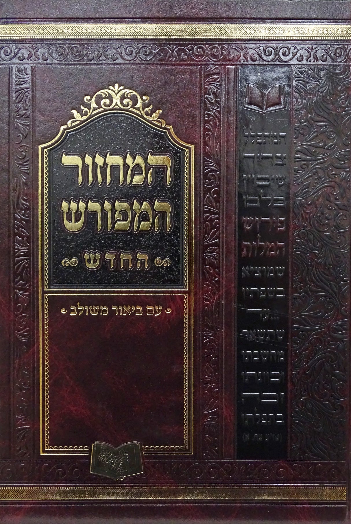 מחזור המפורש ענק 25 ס"מ ספרד ראש השנה - חדש