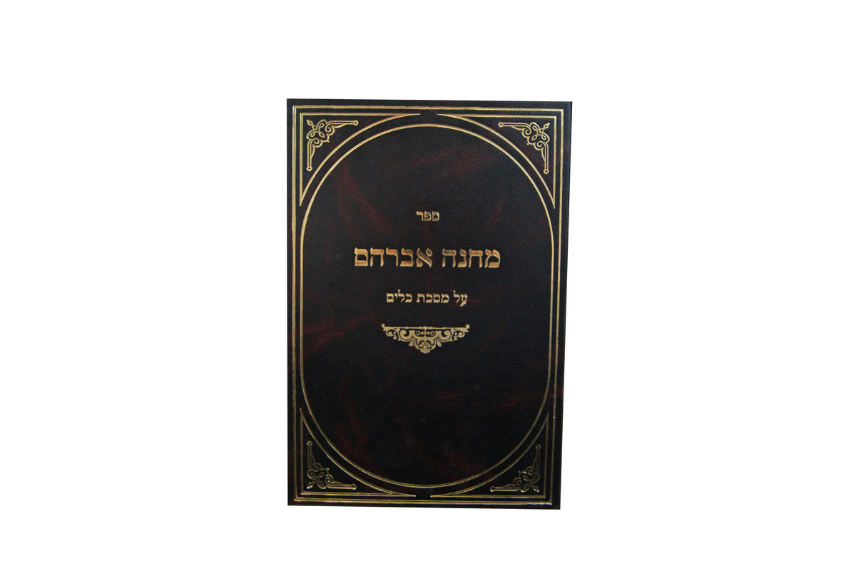 מחנה אברהם - כלים