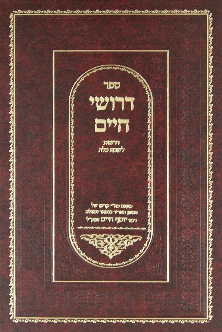 דרושי חיים - דרשות לשבת כלה