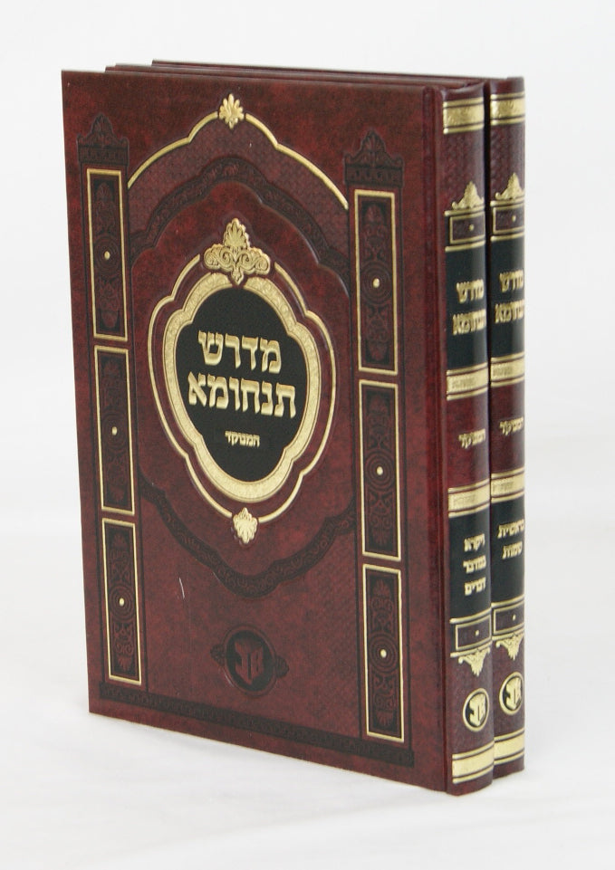 מדרש תנחומא רגיל ב' כרכים מנוקד - ב.ב