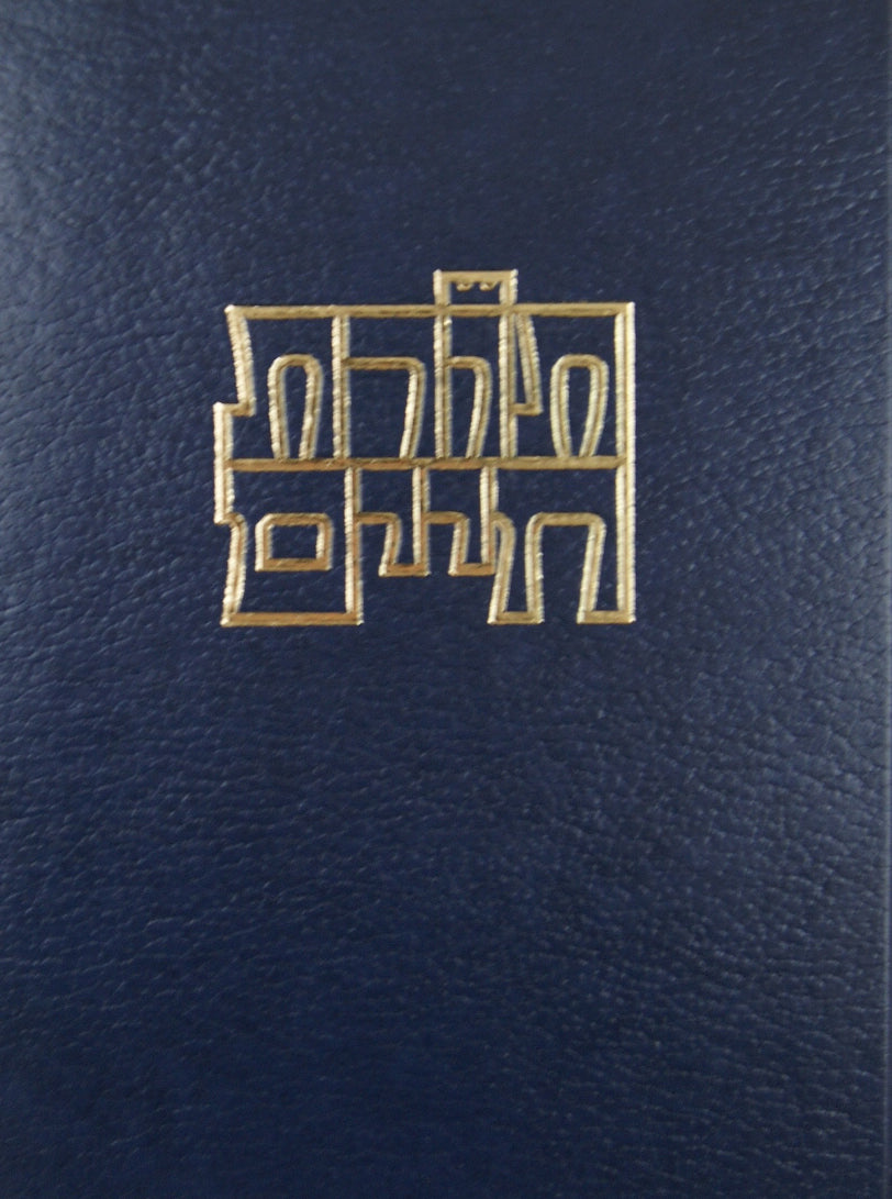 חומש מקראות גדולות תורת חיים שמות ב - מוסד הרב קוק