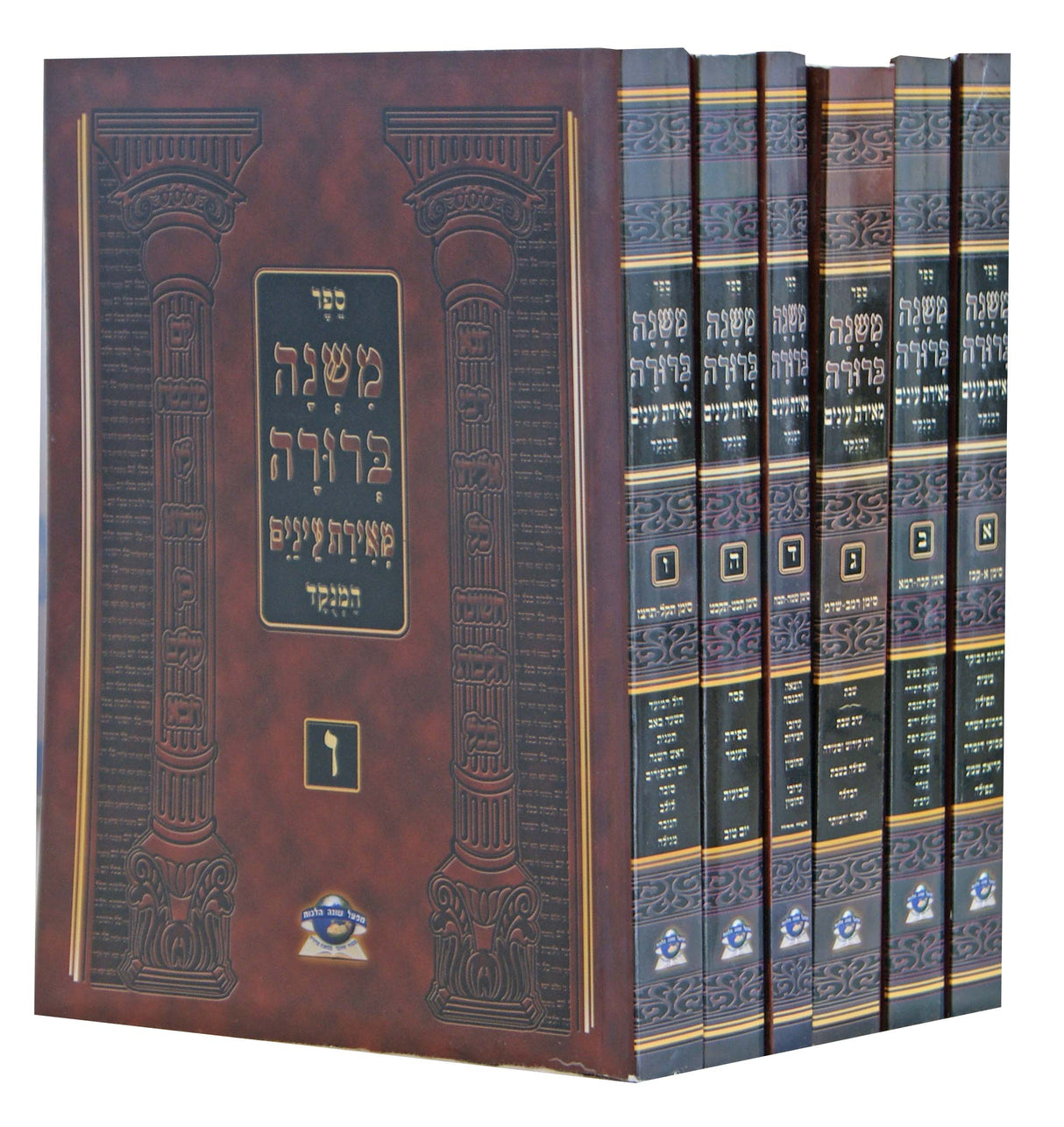 משנה ברורה מאירת עינים המנוקד כיס ו' כרכים - שונה הלכות