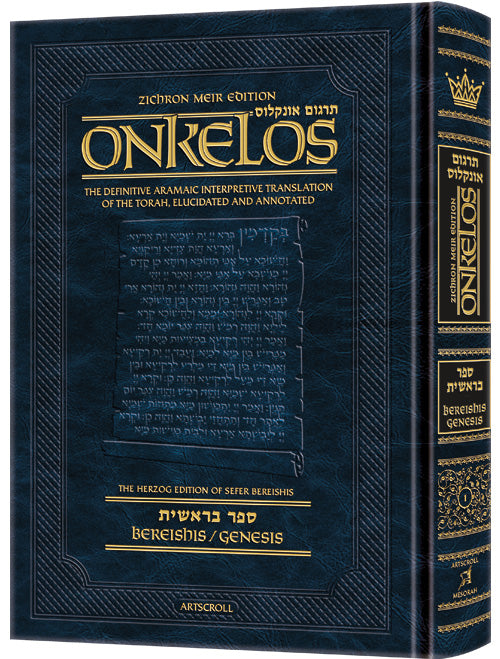 Zichron Meir Edition of Targum Onkelos - Bereishis -Student Size