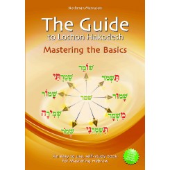 The Guide to Loshon Hakodesh 1 - Mastering the Basics