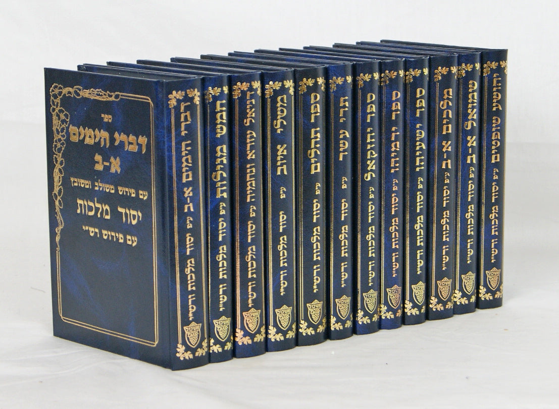 נ"ך יסוד מלכות השלם י"ב כרכים - עם רש"י