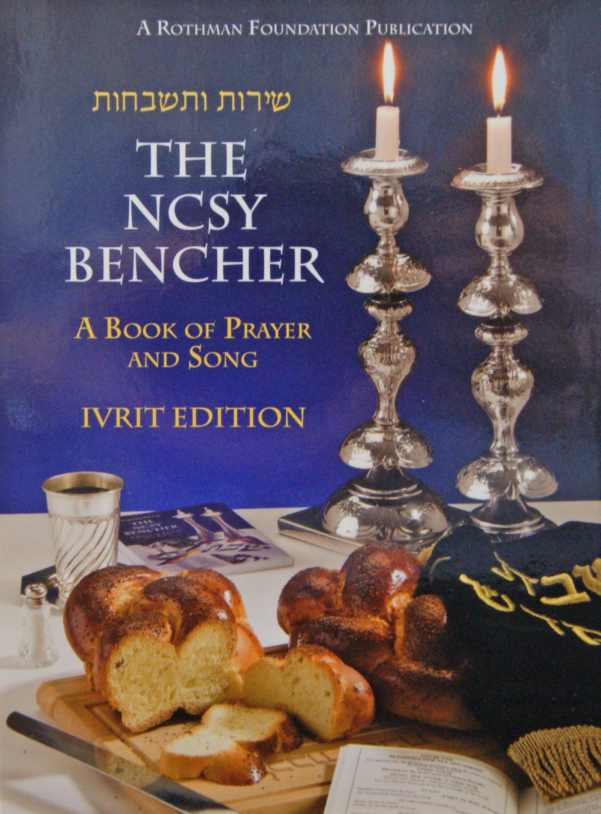 NCSY Bencher Pocket Size - Ivrit Edition