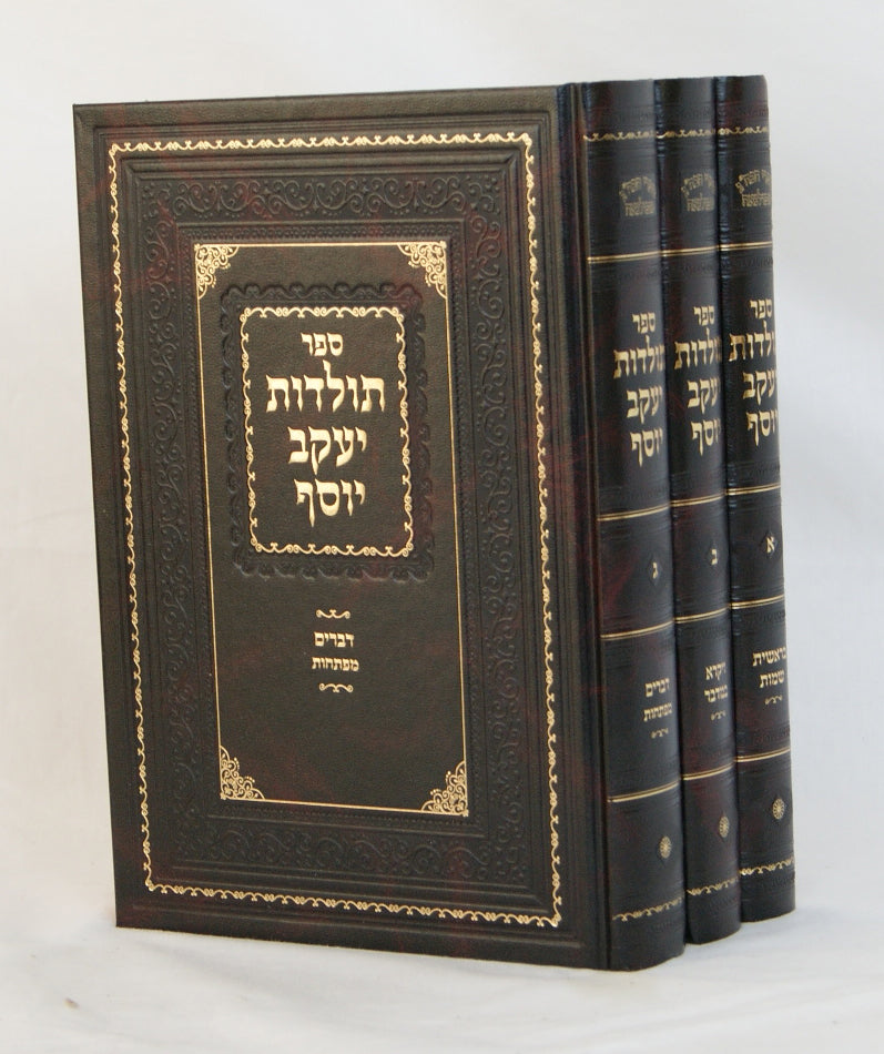 תולדות יעקב יוסף על התורה ג' כרכים חדש