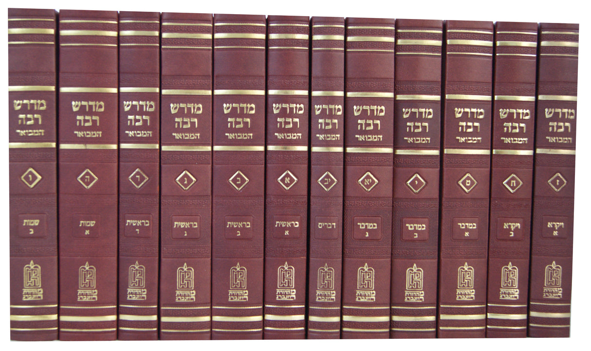 מדרש רבה המבואר על התורה י"ב כרכים מוקטן