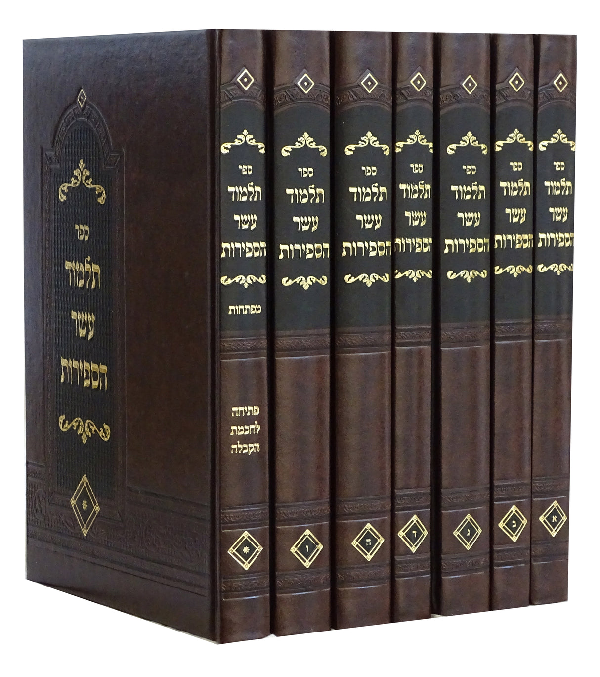 תלמוד עשר הספירות ז' כרכים