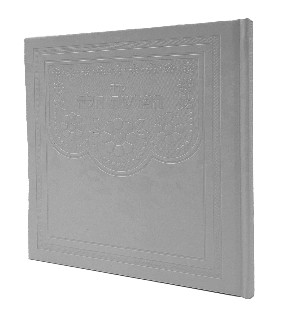 הפרשת חלה פי יו לבן בקופסא- הוצ' מאירות