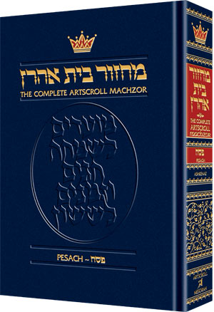 Artscroll: Machzor Pesach Full Size - Ashkenaz by Rabbi Avie Gold
