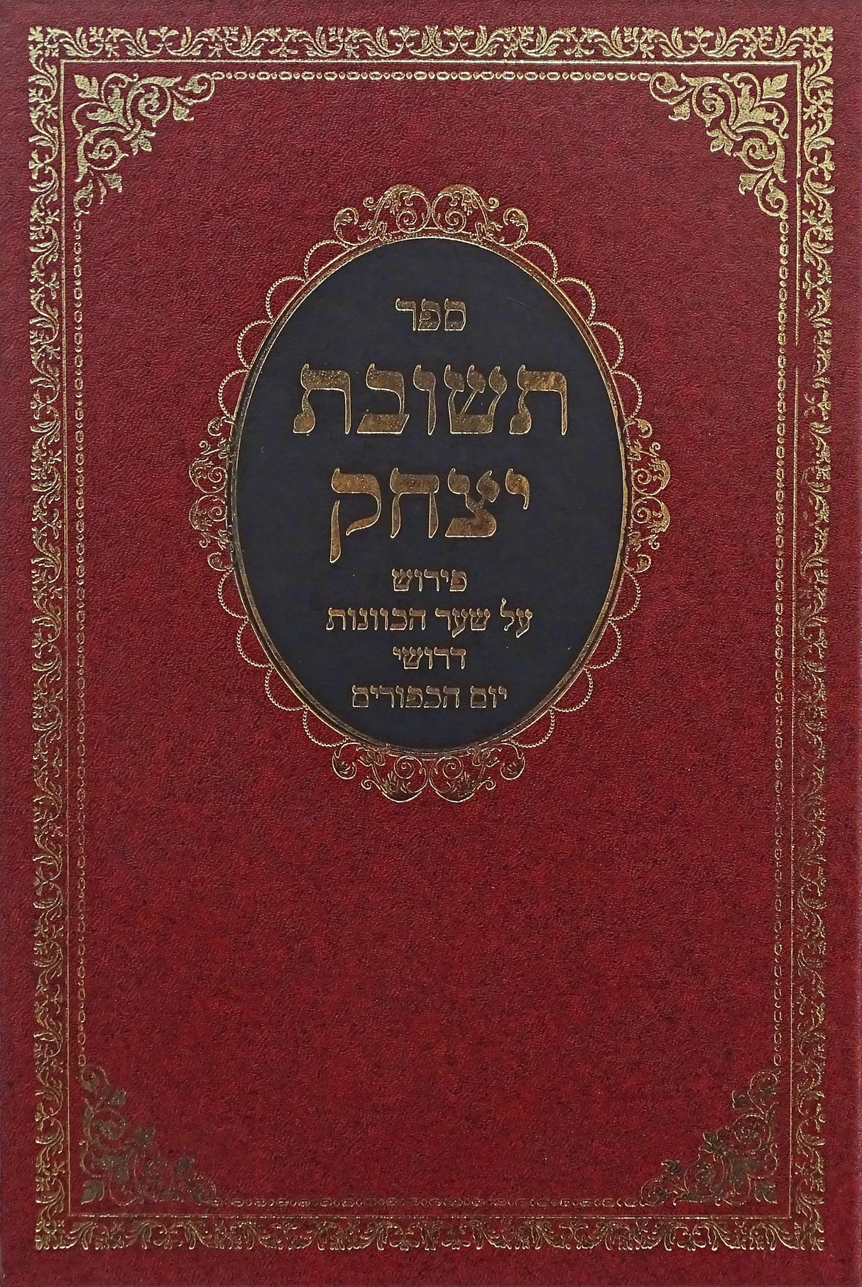 תשובת יצחק - פירוש על שער הכוונות דרושי יום כיפור