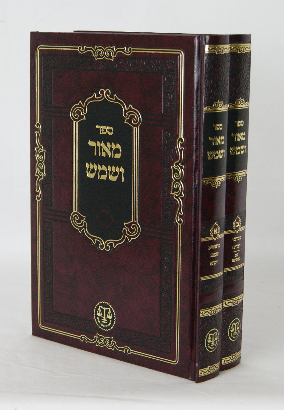 מאור ושמש על התורה ב' כרכים חדש עם מפתח' - הוצאת וגשל