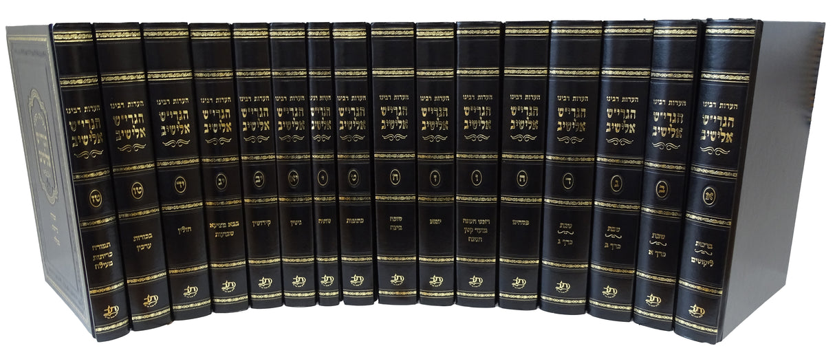 הערות על הש"ס סט ט"ז כרכים משיעורו של הרב אלישיב