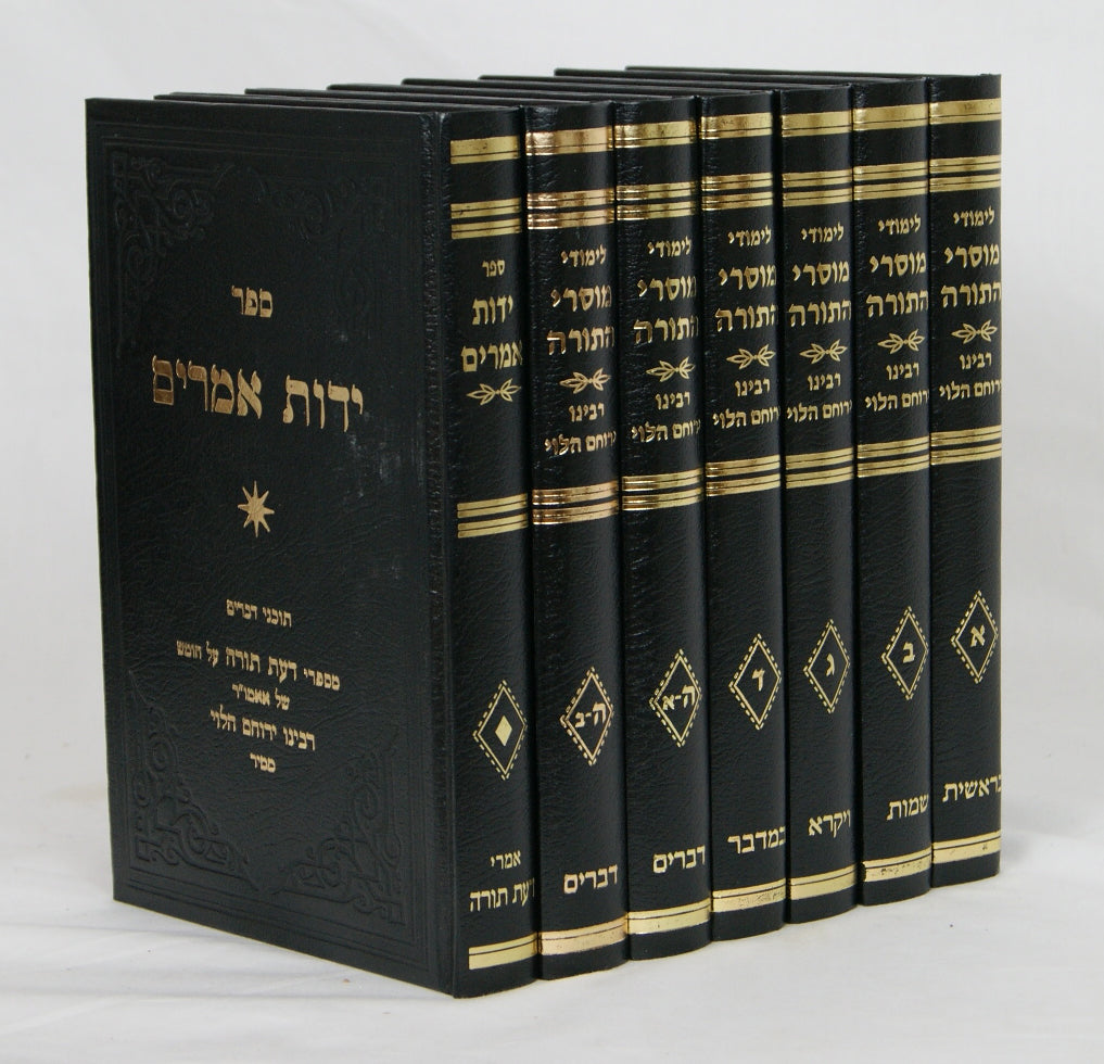 דעת תורה על התורה -ר' ירוחם ליוואוויץ - ז' כרכים