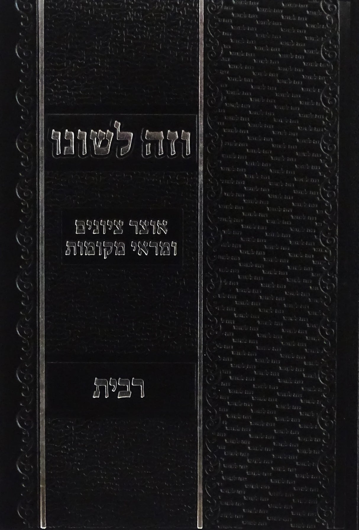 וזה לשונו - ריבית