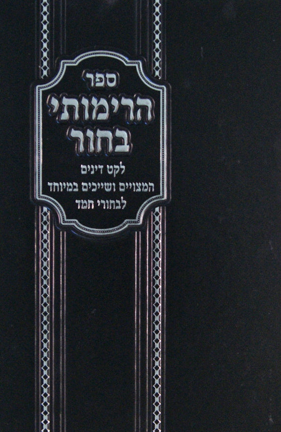 הרימותי בחור