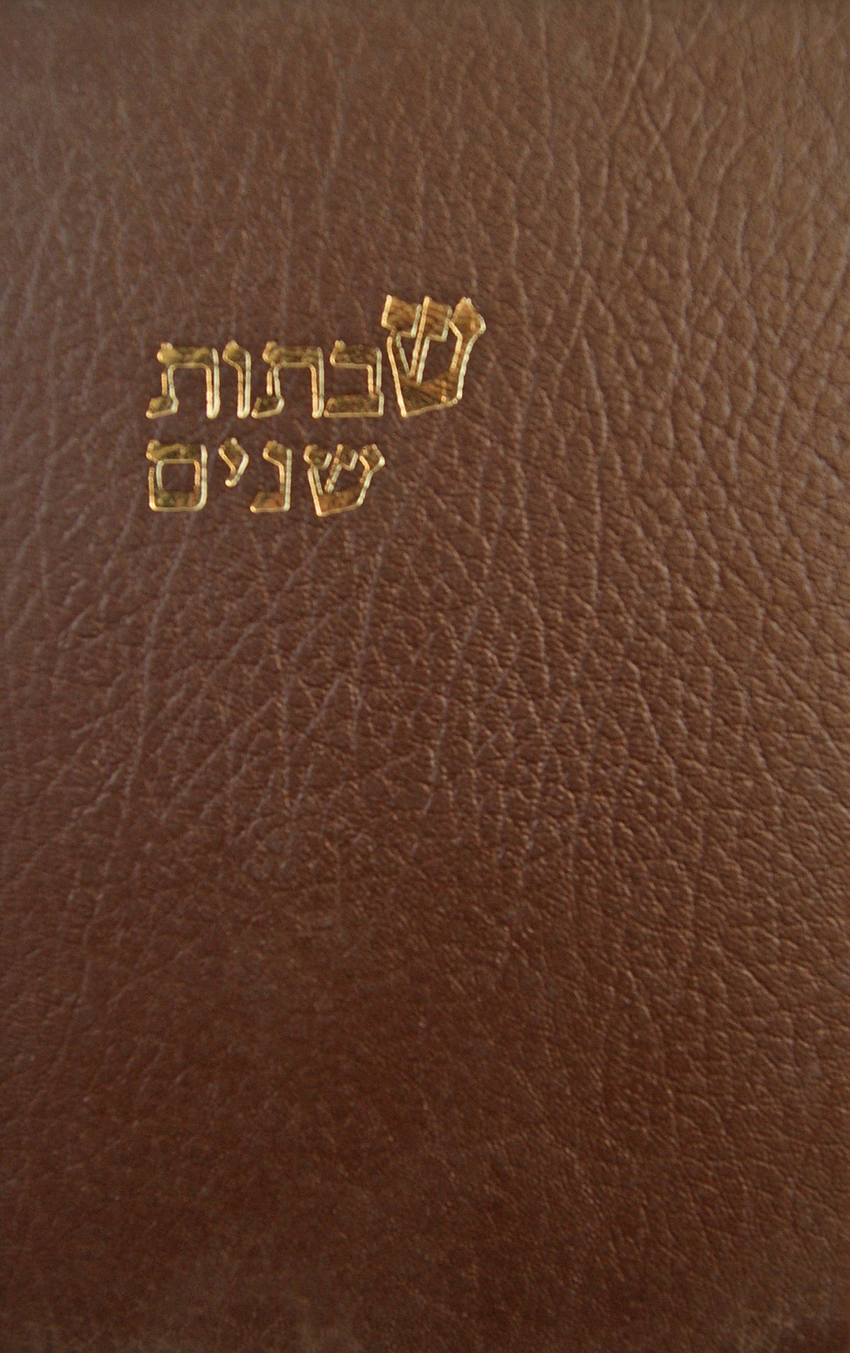 שבתות שנים - הלכות שביעית