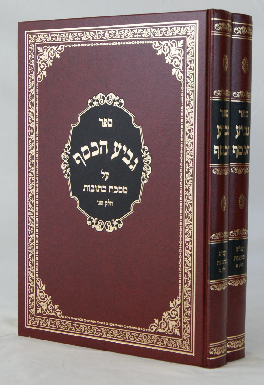 גביע הכסף - כתובות ב' כרכים