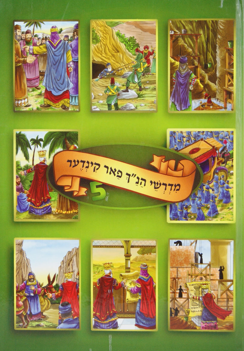 מדרשי הנ"ך פאר קינדער אידיש כרך ז