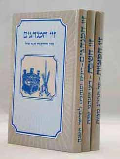 זיו המצוות ג' כרכים