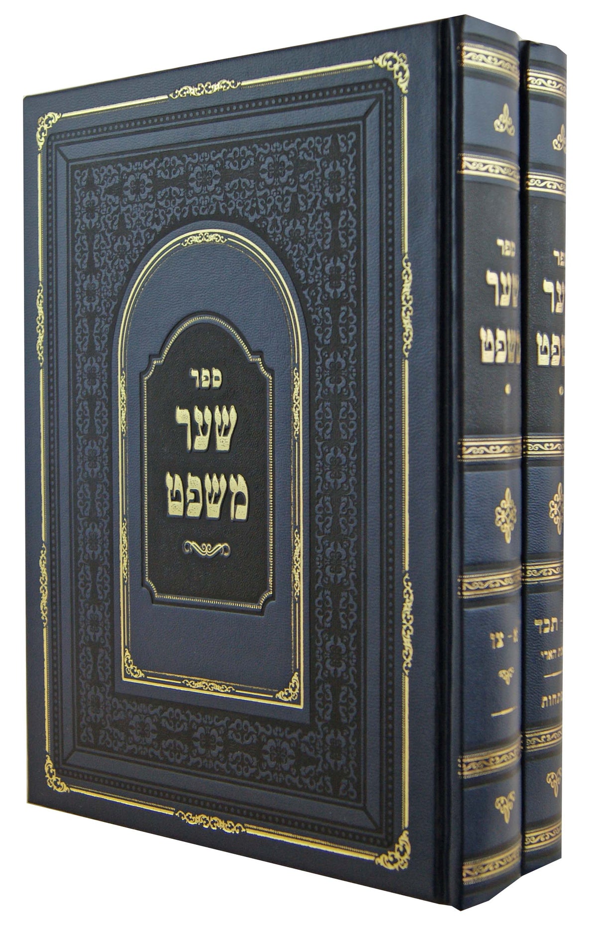 שער משפט חושן משפט ב' כרכים