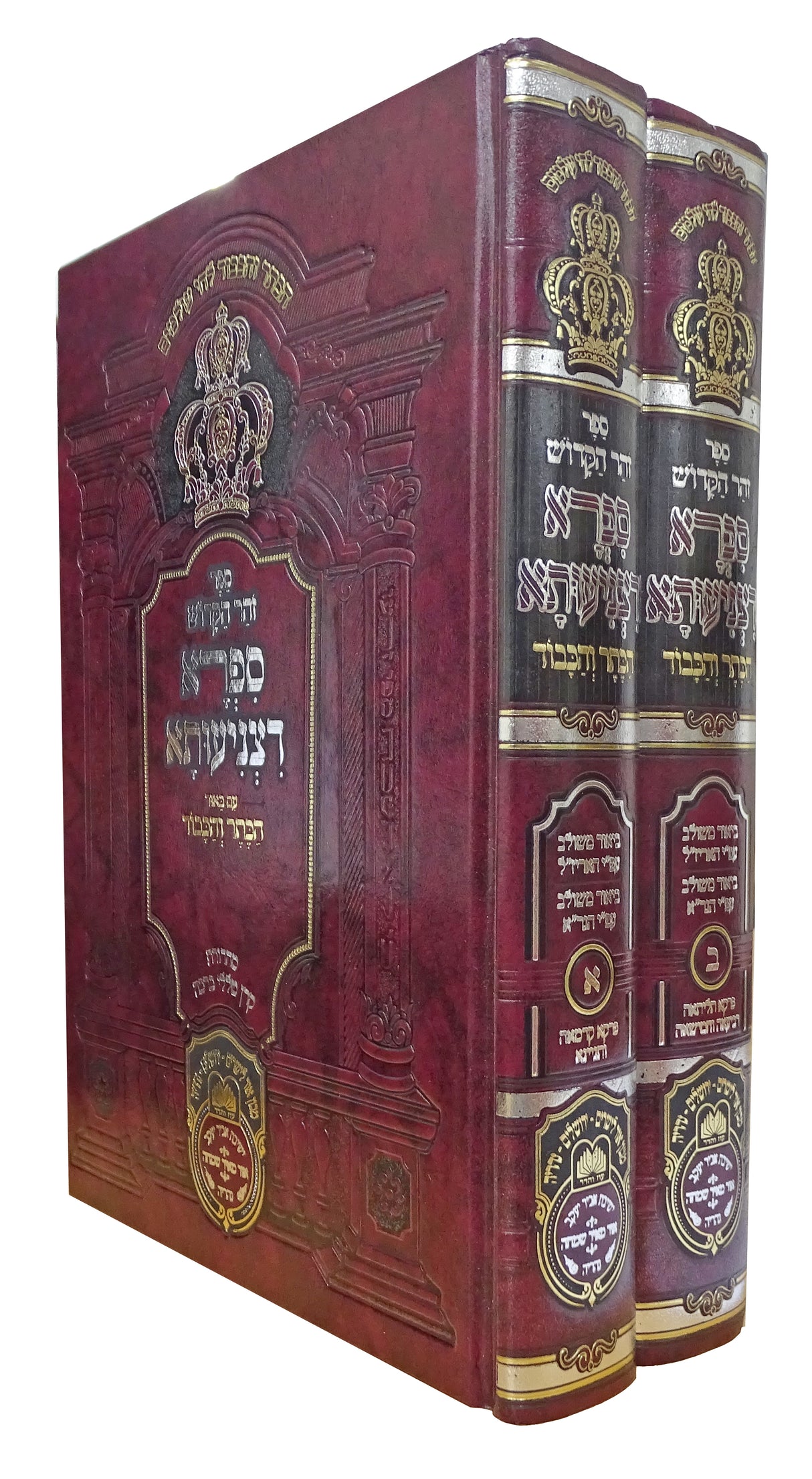 זהר ספרא דצניעותא עם באור הכתר והכבוד ב' כרכים - עוז והדר